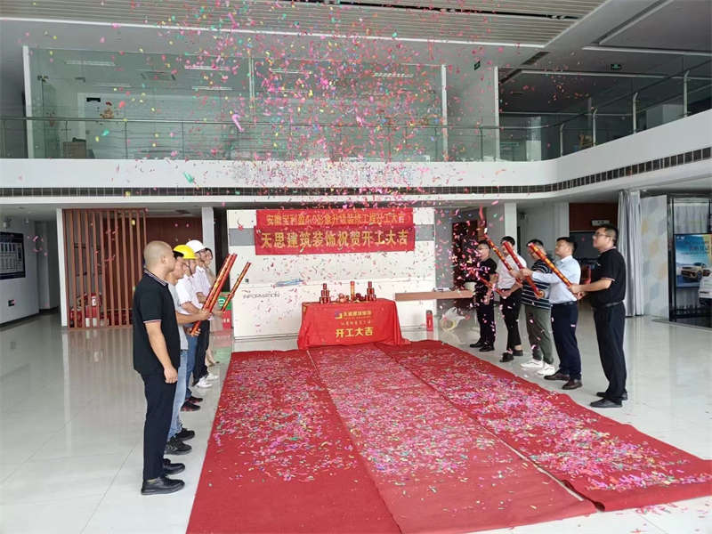祝賀：安徽寶利盈4.0形象升級裝修工程開工大吉！