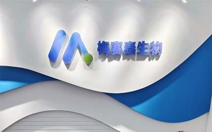 恭賀合肥梅塞泰實(shí)驗(yàn)室喬遷之喜，財(cái)源廣進(jìn)