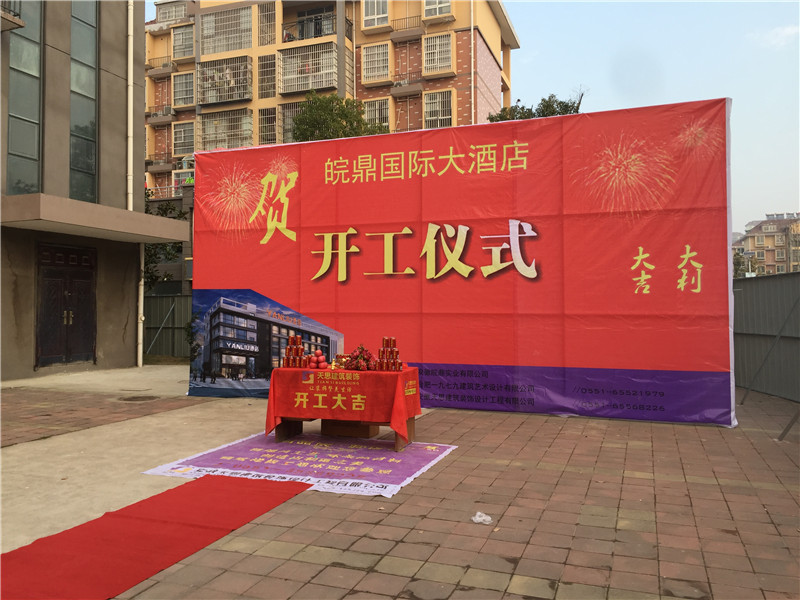 <a href=http://cshyb.cn/hfjdzx/ target=_blank class=infotextkey>合肥酒店裝修</a>開(kāi)工現(xiàn)場(chǎng)