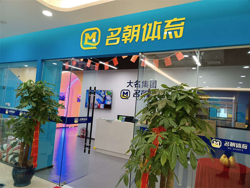 賀：名朝體育少兒籃球館施工完畢，開(kāi)業(yè)大吉